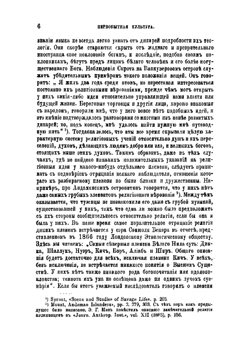 Первобытная культура. Изследования развития мифологии, философии, религии, языка, искусства и обычаев в 2 томах. Том 2 | Тейлор Эдуард Бернетт