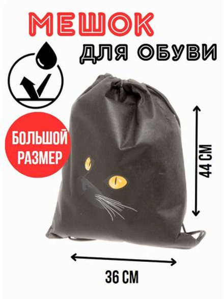 Мешок для сменной обуви большой