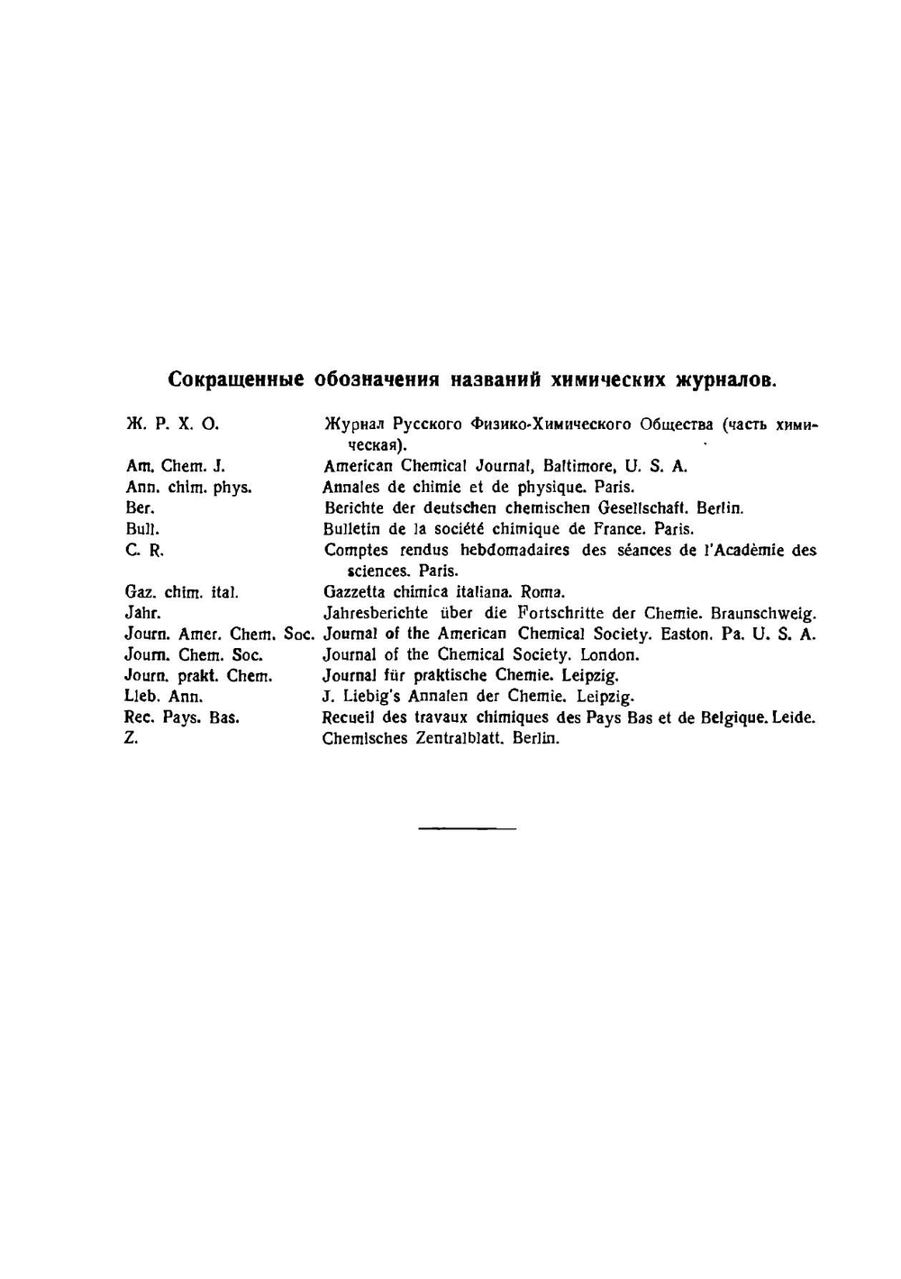 Химия отравляющих веществ | В. В. Некрасов