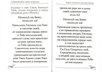 Суворовский завет воинам. Сборник православных молитв с духовными наставлениями полководца