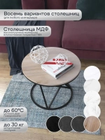 Журнальный стол Звёздный - ЧД - МДФ в ПВХ