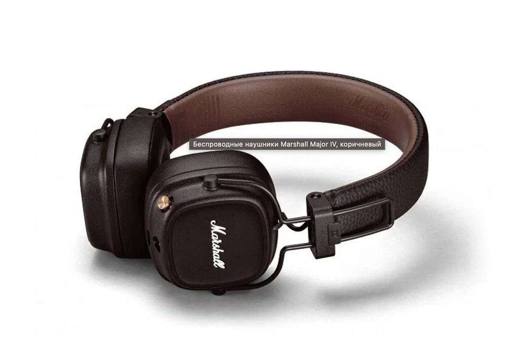 Беспроводные наушники накладные Marshall Major IV Bluetooth коричневые