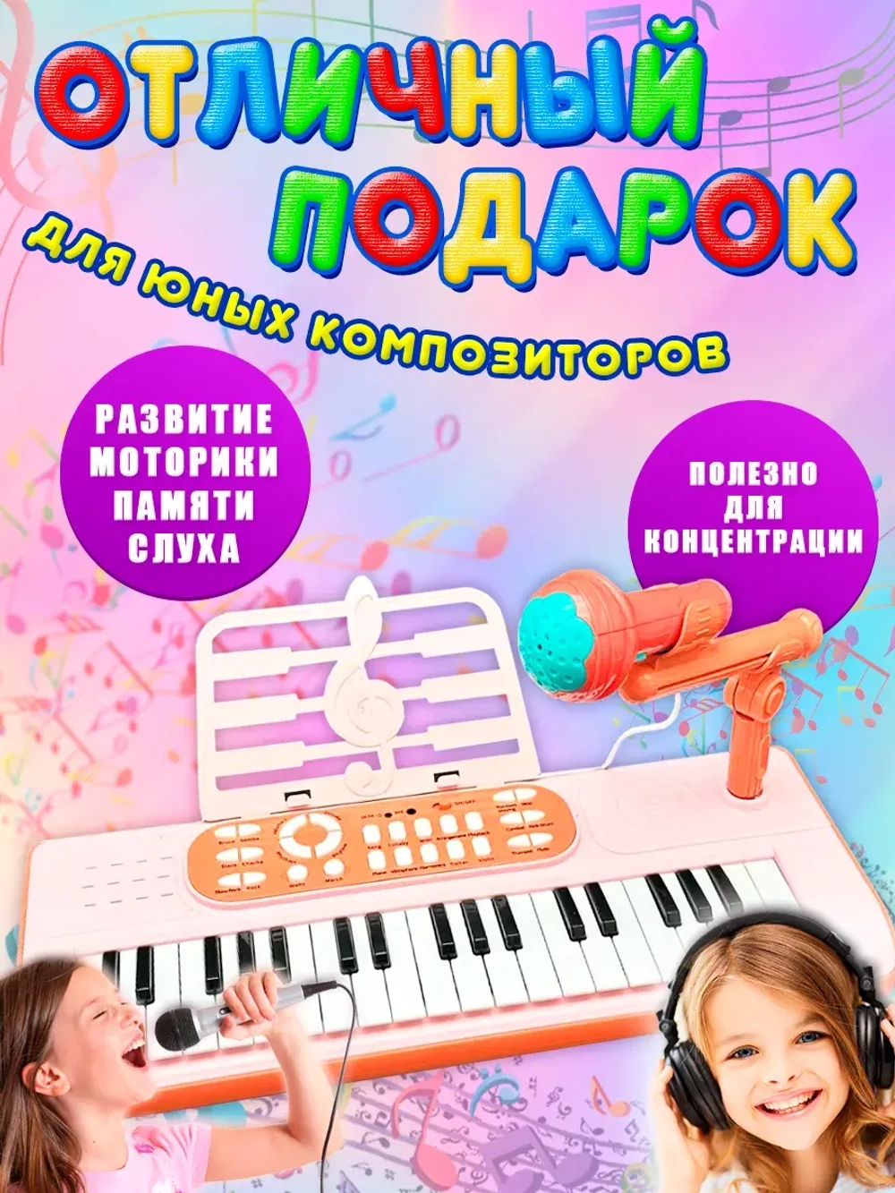 Синтезатор с микрофоном детский, пианино музыкальное