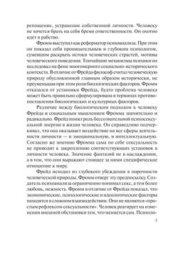 Философская антропология Эриха Фромма | И.В. Егорова