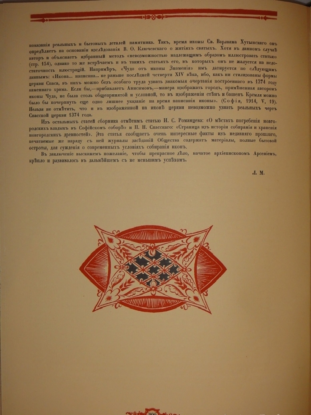 "Русская икона. В трёх сборниках". Редактор-издатель Сергей Маковский. 1914г.