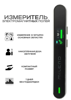 Измеритель электромагнитных полей / Детектор электромагнитного излучения EMF Milerd HiRange