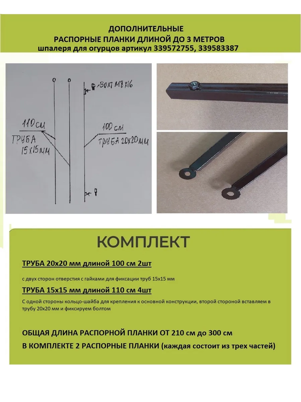 Распорная планка для шпалеры для огурцов 300 см коричневая