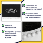 Ламбрекен с косынками Ford (флок, черный, белые шарики)