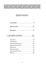 Четыре века: классическая мифология (PDF)