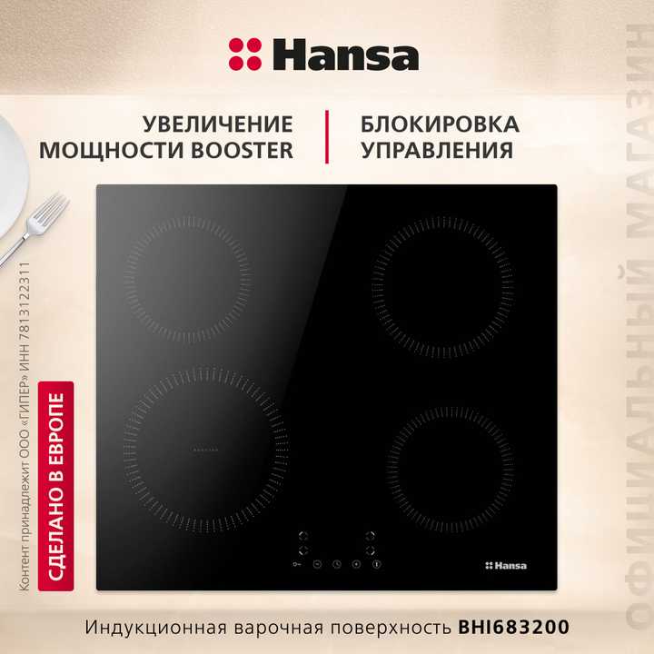 Индукционная панель Hansa BHI683200