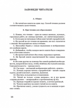 Как читать книги для самообразования.