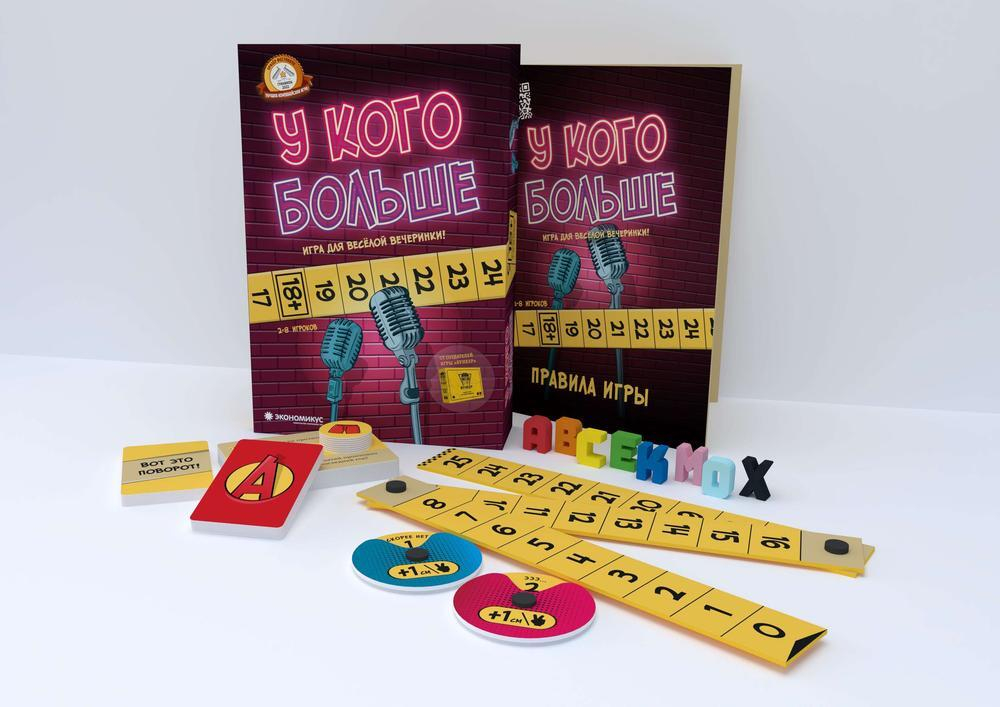Игра для взрослой компании "У кого больше"