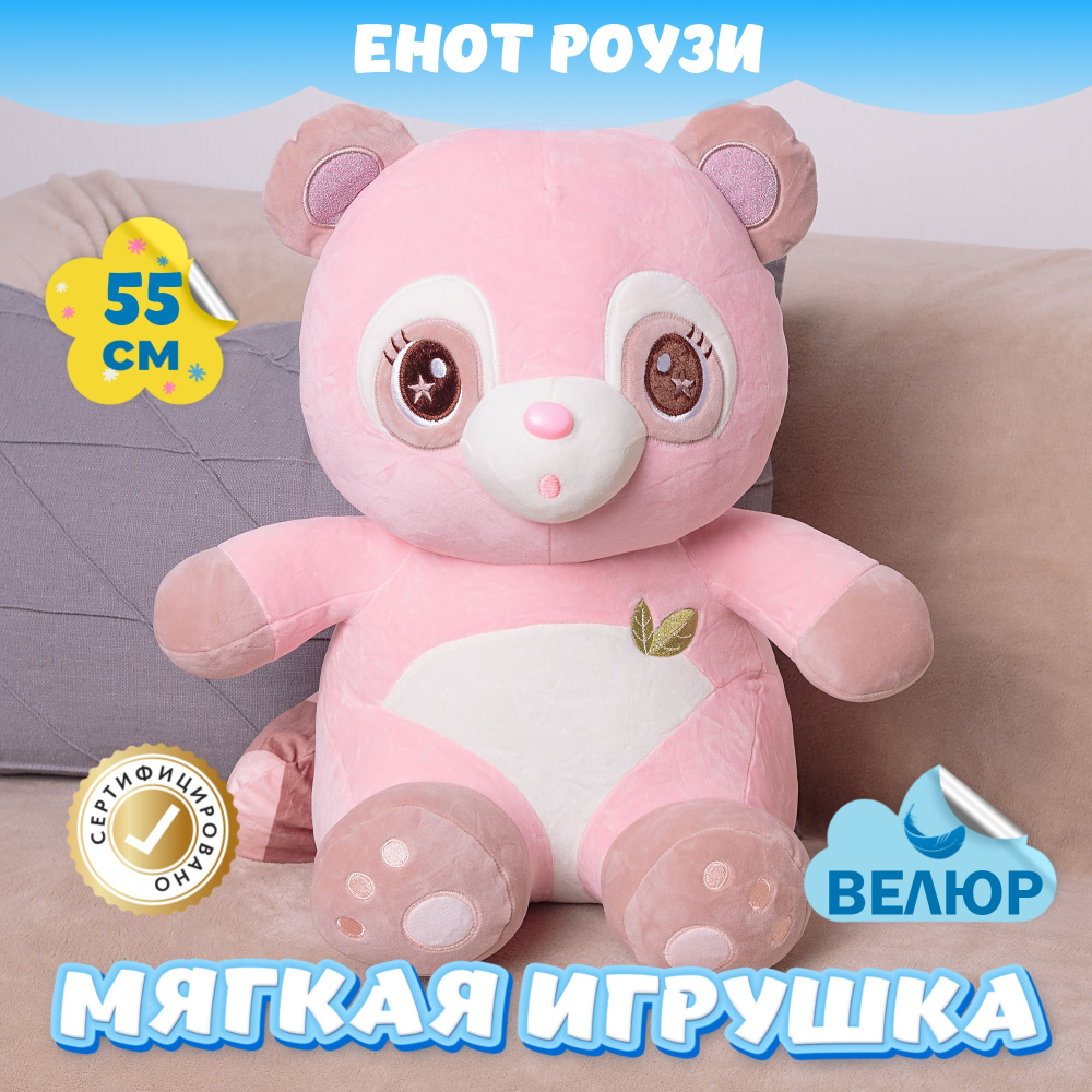 Мягкая игрушка велюр Енот для девочек и мальчиков в подарок