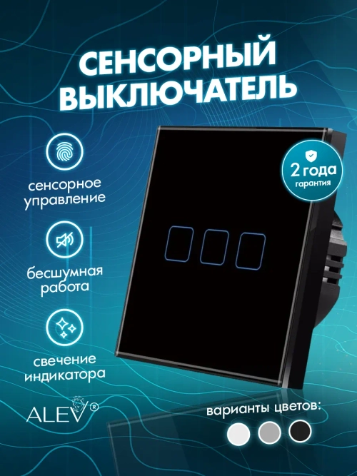 Выключатель сенсорный трехклавишный проводной