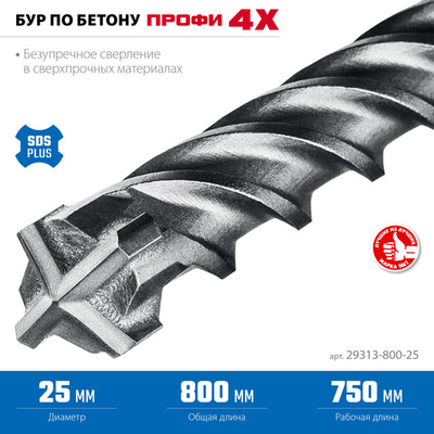 ЗУБР ПРОФИ-4Х 25x800 мм, SDS-plus бур (29313-800-25)