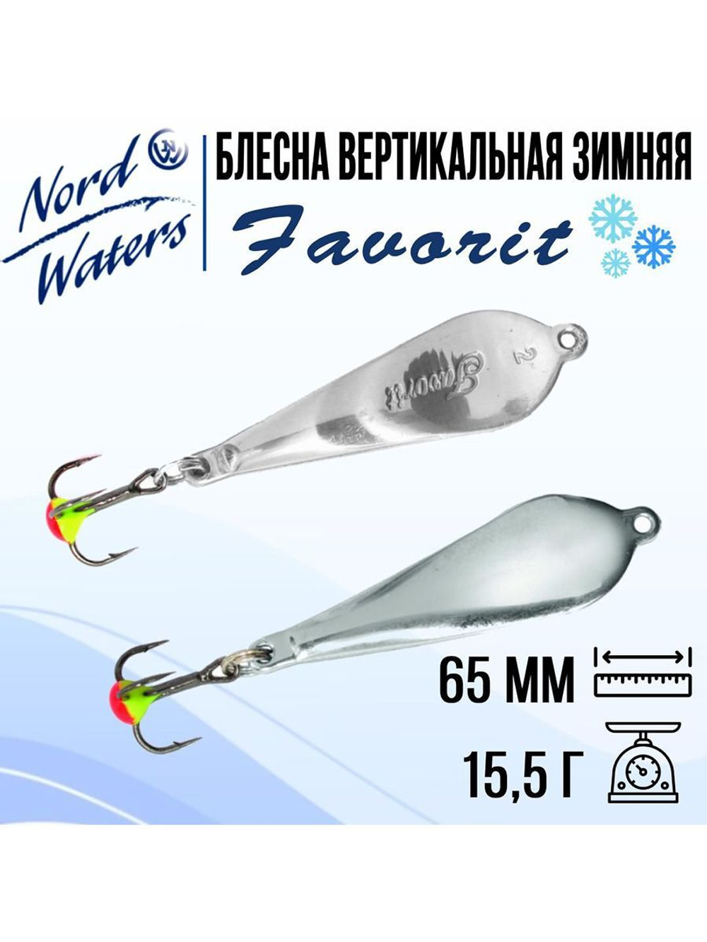 Блесна вертикальная Favorit WFA050009FTG 1 штука