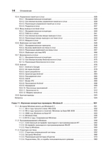 Современные операционные системы. 4-е изд.