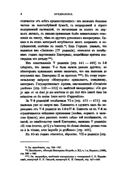 Сочинения императрицы Екатерины II. Том 12. Автобиографические записки | Екатерина II; А.Н. Пыпин