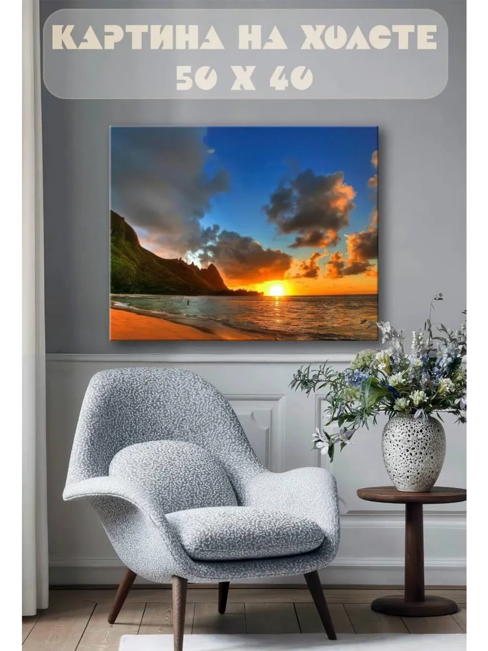 Картина на стену 40 X 50 Пляж