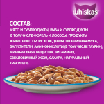 Рагу форель и лосось, 75г корм для кошек влажный Whiskas