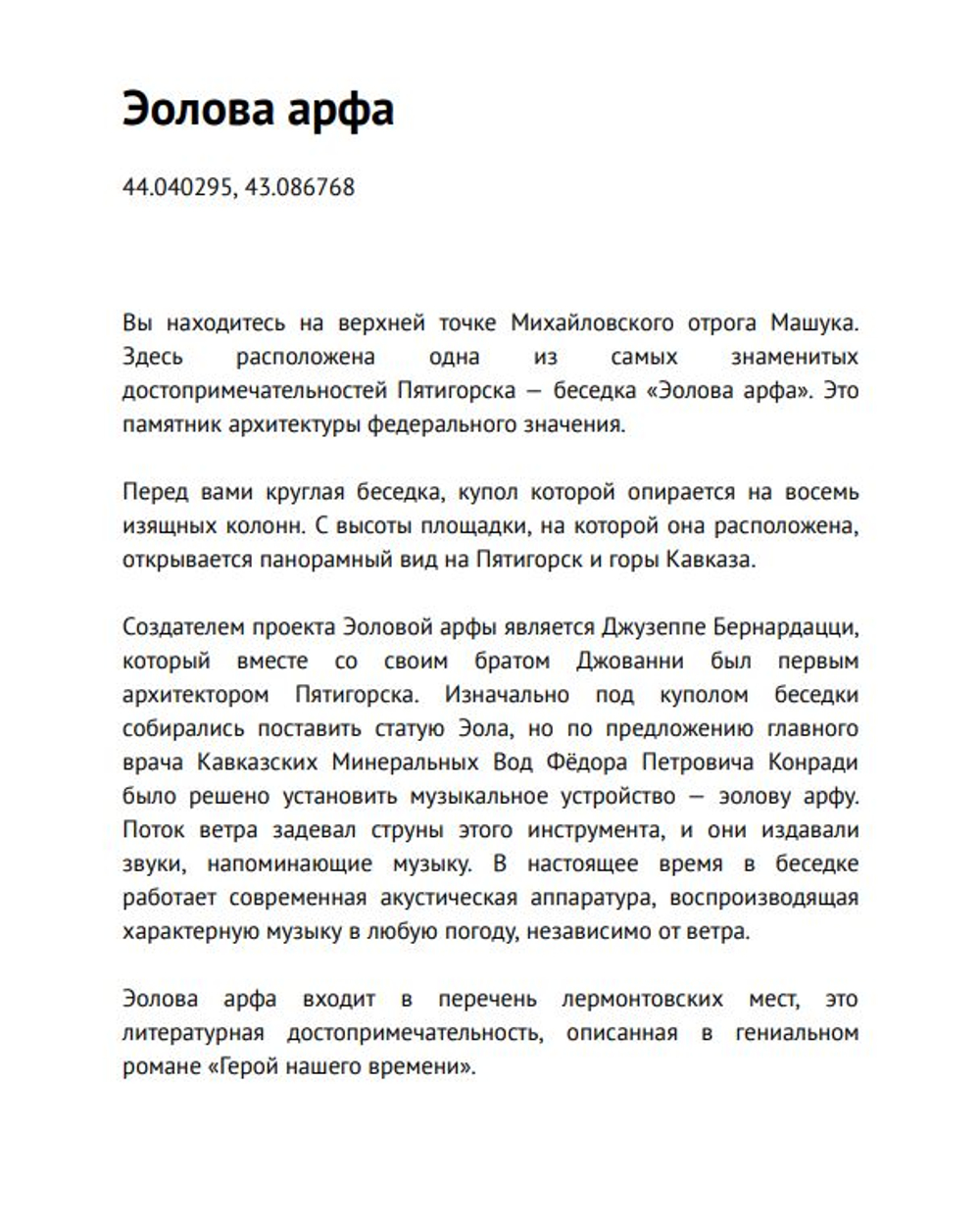 Географические достопримечательности Машука. Формат FB2.