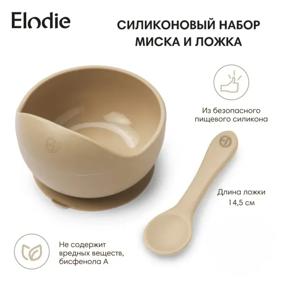 Набор посуды Elodie