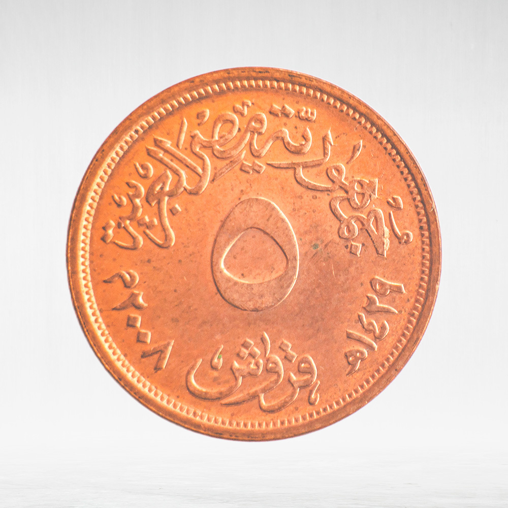 Egypt, 5 Qirsh, 2008, XF