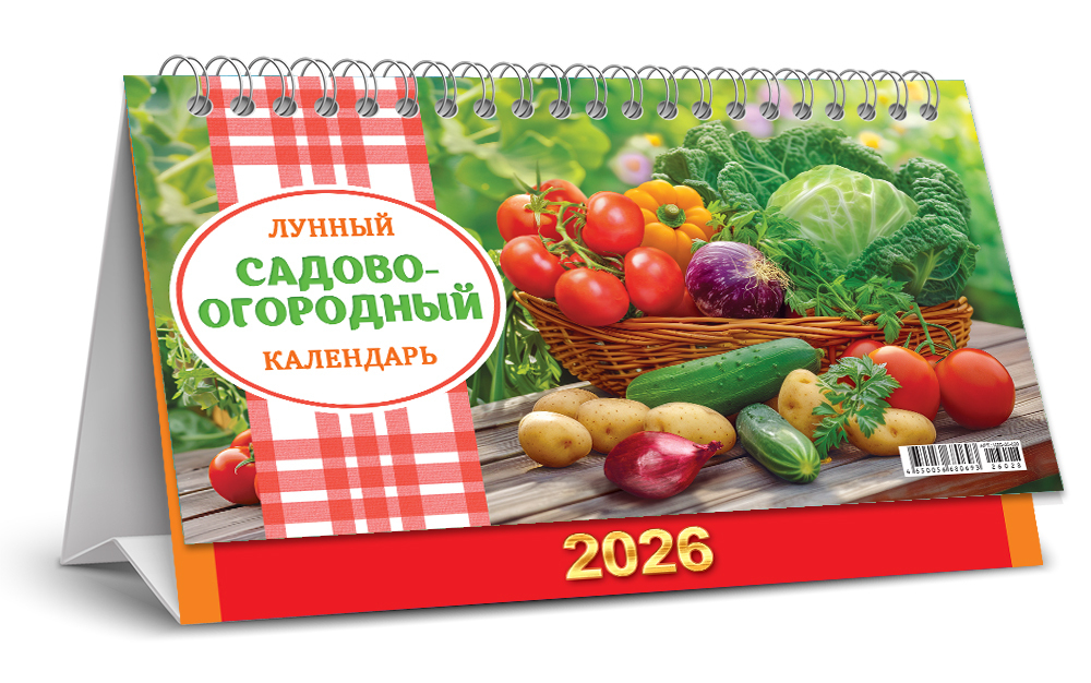 Календарь-домик перекидной (бол., КДБ) Садово-огородный лунный календарь