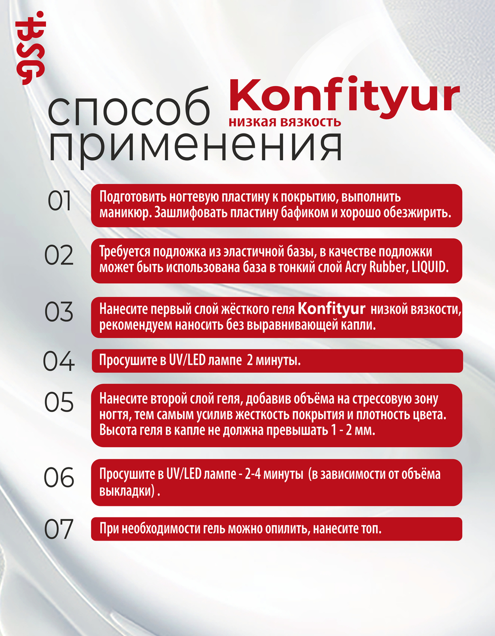 Жёсткий гель для наращивания Konfityur №20 НИЗКАЯ ВЯЗКОСТЬ - Тёмный бургунд (13 г)