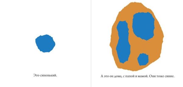 Синенький и жёлтенький. Лео Лионни