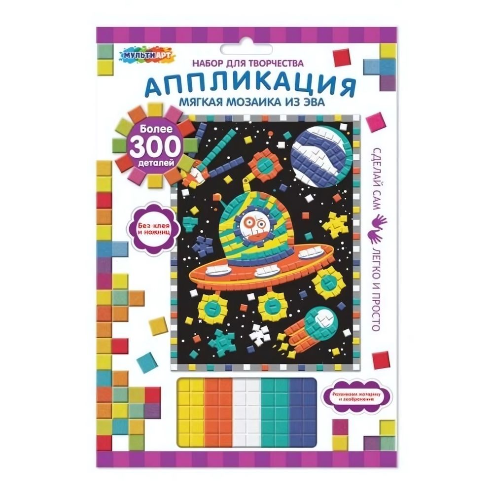 Аппликация из ЭВА 17*23см. "Космос" AMP-SPACE-MA (Мультиарт)