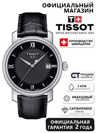Tissot T097.410.16.058.00 Bridgeport - Стиль, вдохновлённый традициями, мужские наручные часы