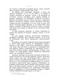 Русско-Японская война 1904-1905 годов. Том VII: Тыл действующей армии | Нет автора