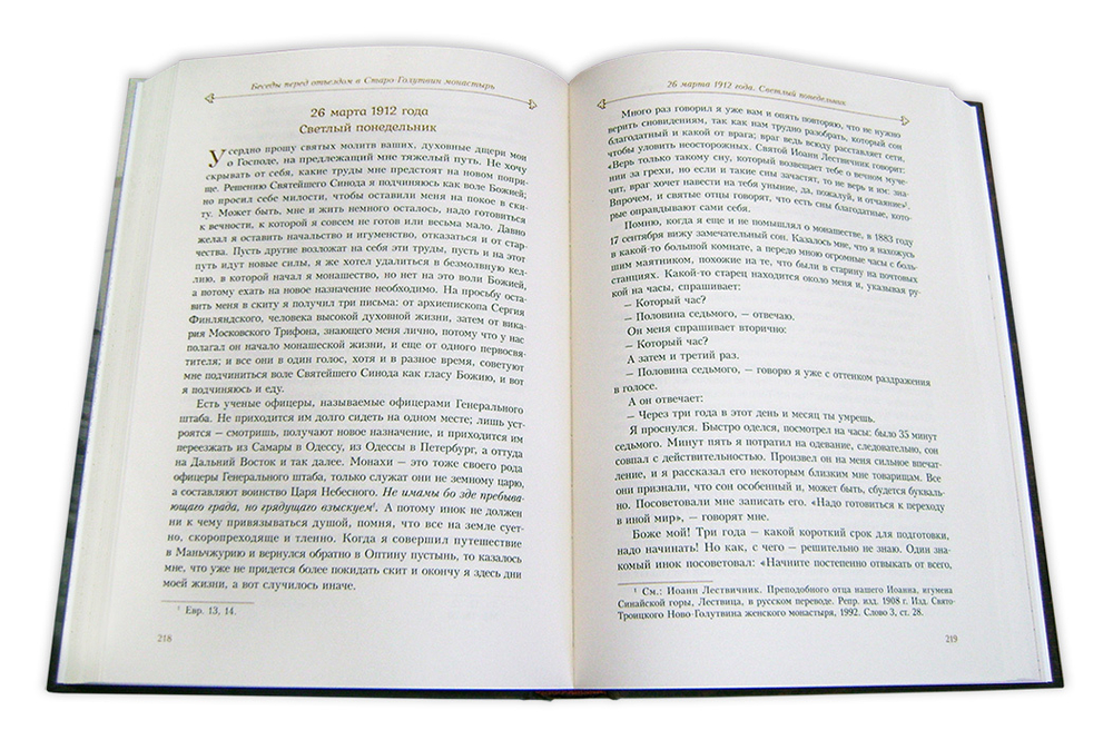 Преподобный Варсонофий Оптинский. Беседы. Келейные записки