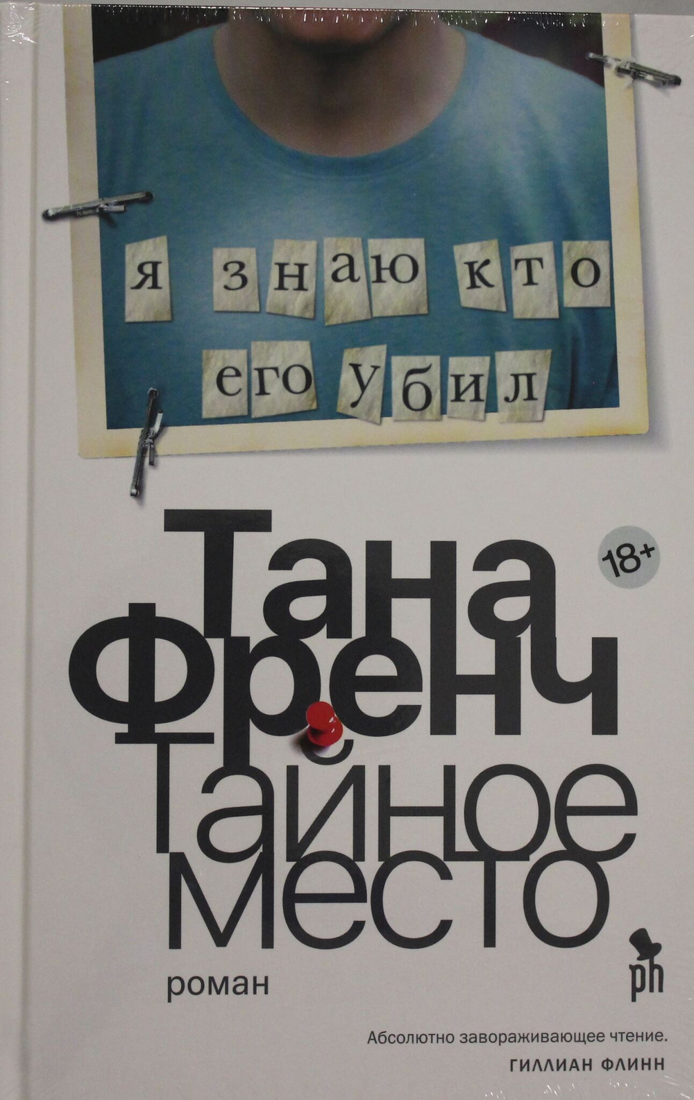 Тайное место