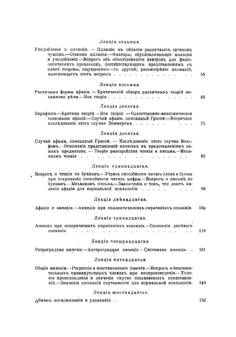 Психопатология в применении к психологии | Густав Вильгельм Штерринг