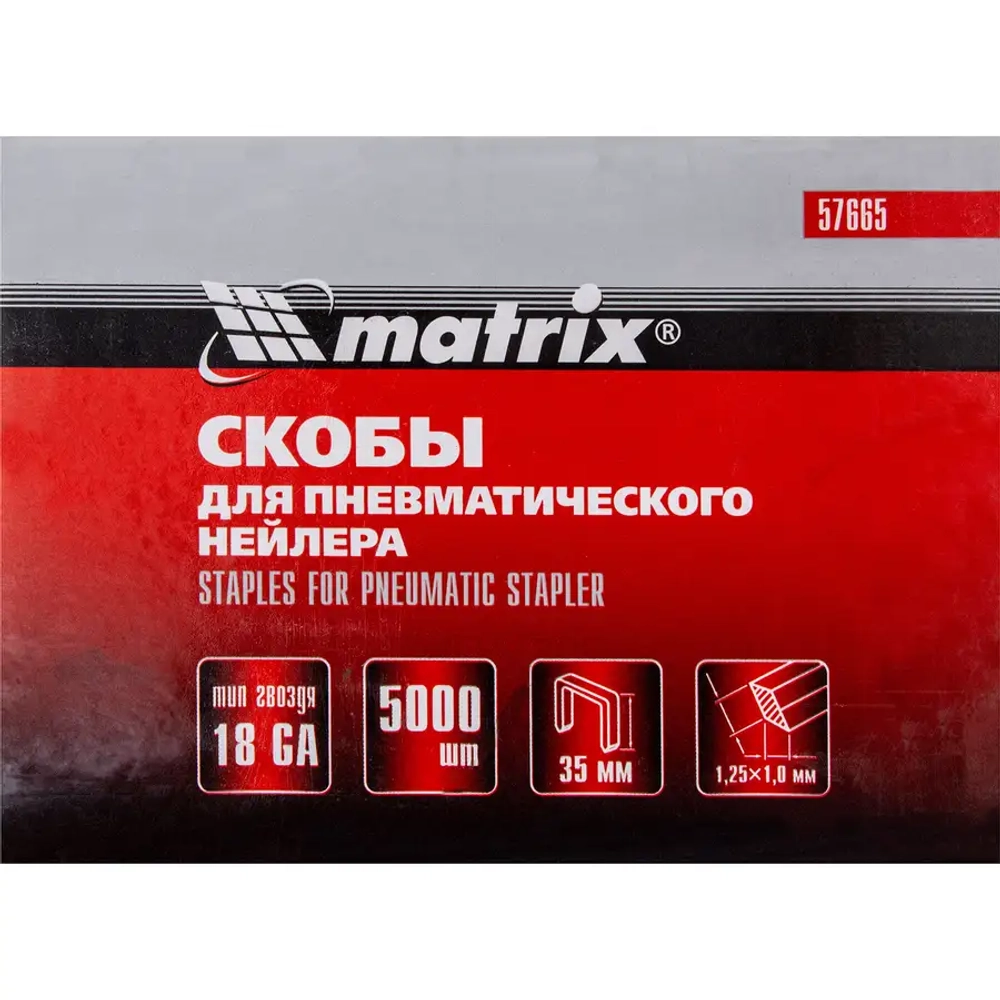 Скобы 18GA для пнев. степлера 1,25х1,0мм длина 35 мм MATRIX 57665
