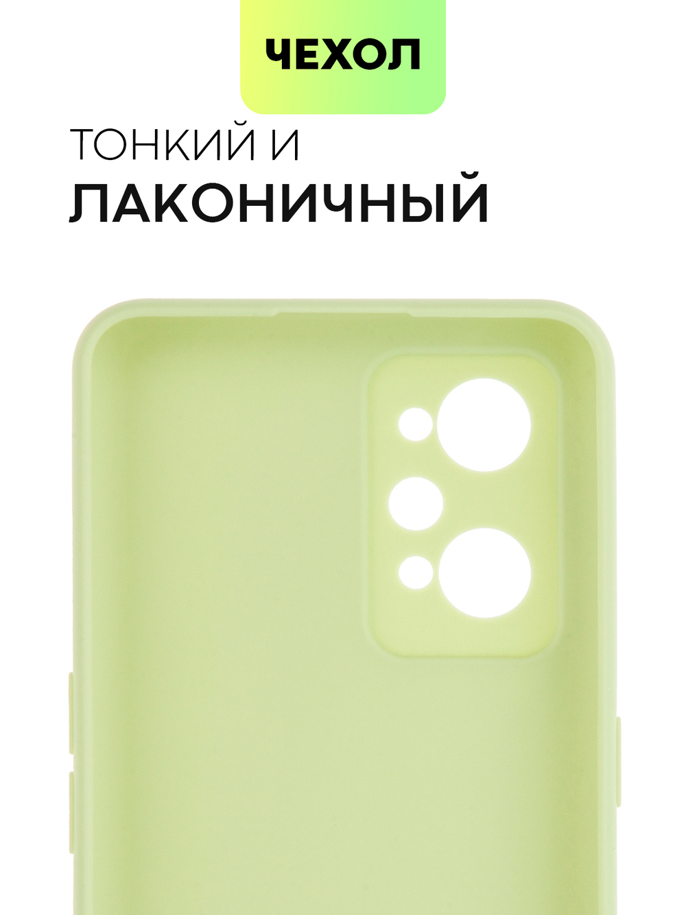 Чехол BROSCORP для realme GT Neo 2;realme GT Neo 3T оптом (арт. RM-GT(NEO2)-COLOURFUL-GREEN)