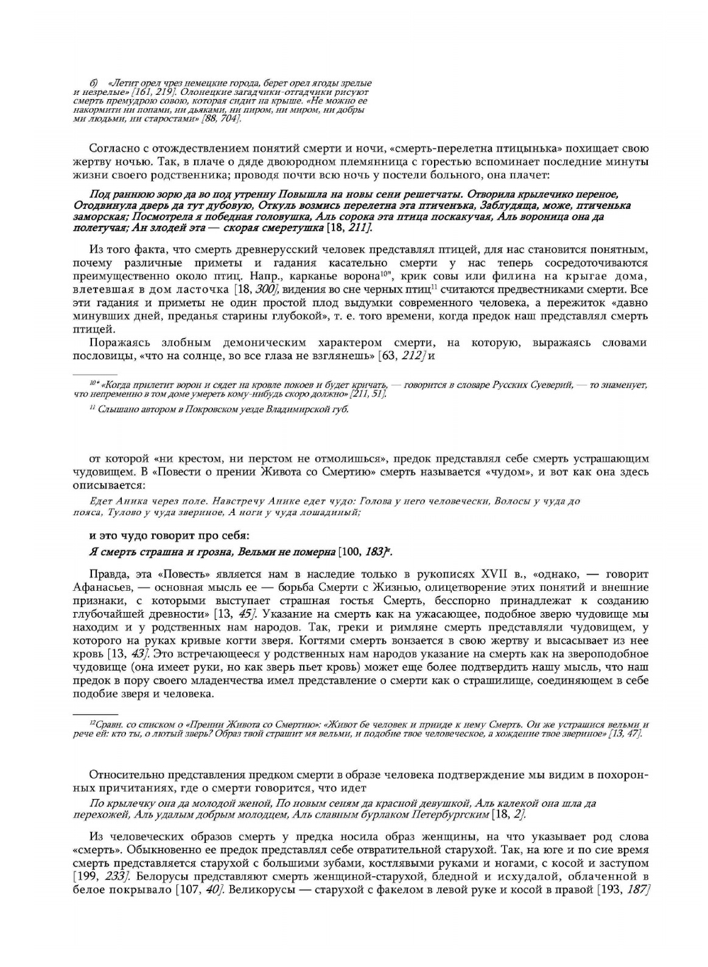 Загробный Мир по древнерусским представлениям | А.Н. Соболев