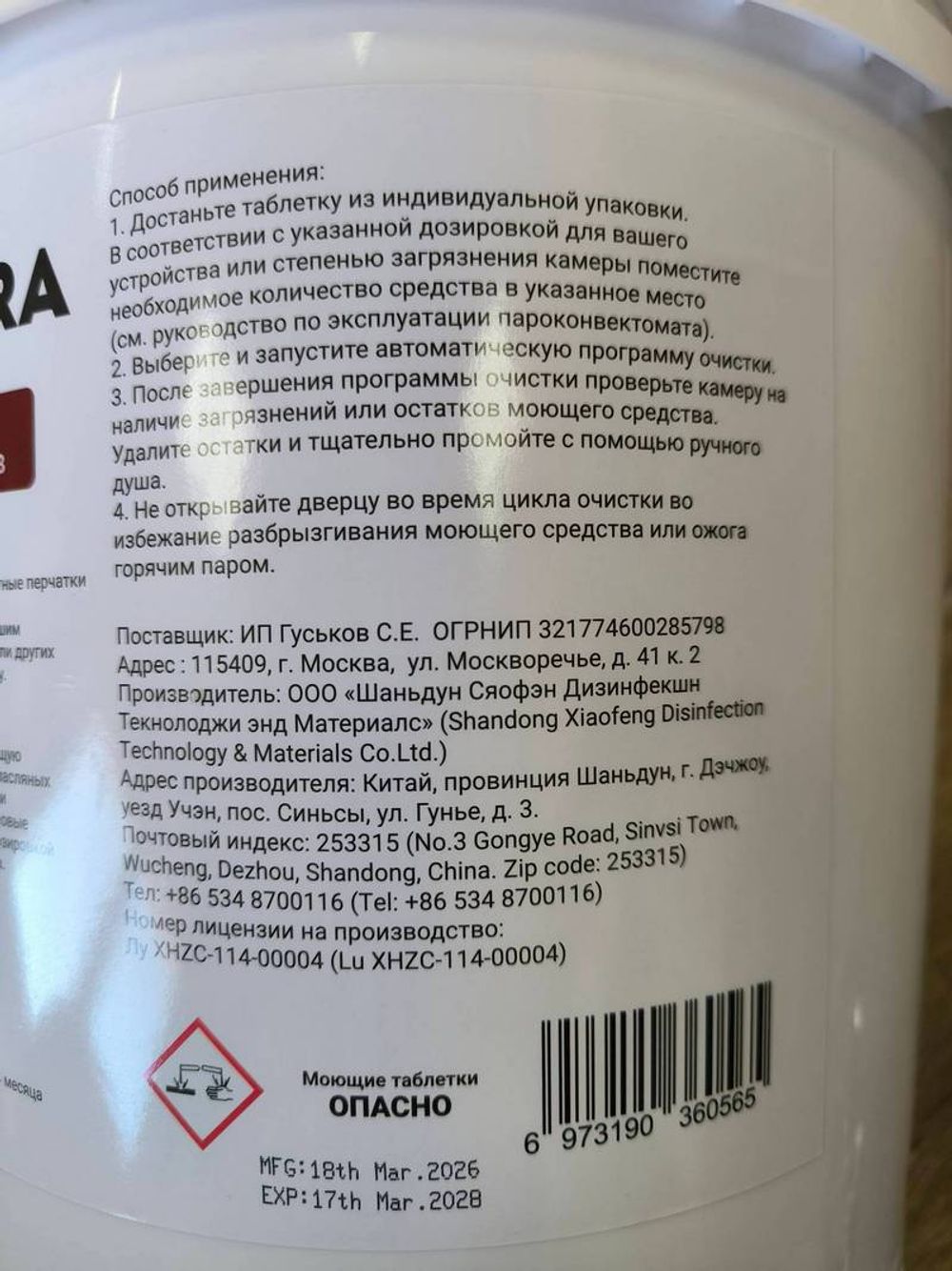 RESTERA Таблетки моющие для пароконвектоматов Rational SCC и CM_P (с 05/2017), аналог 56.00.210, 100 шт.