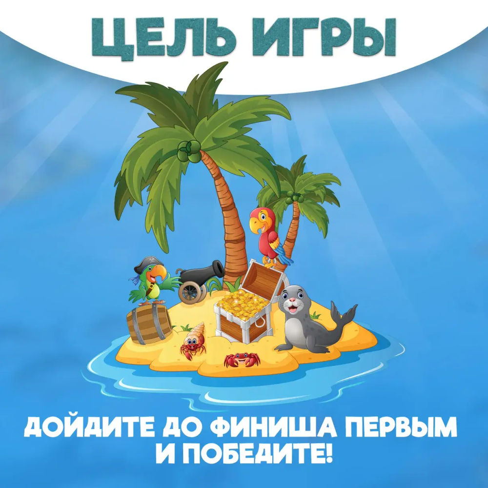 Игра-ходилка «Пираты»