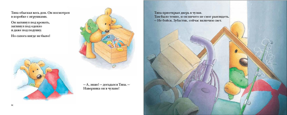 Тяпа-растяпа