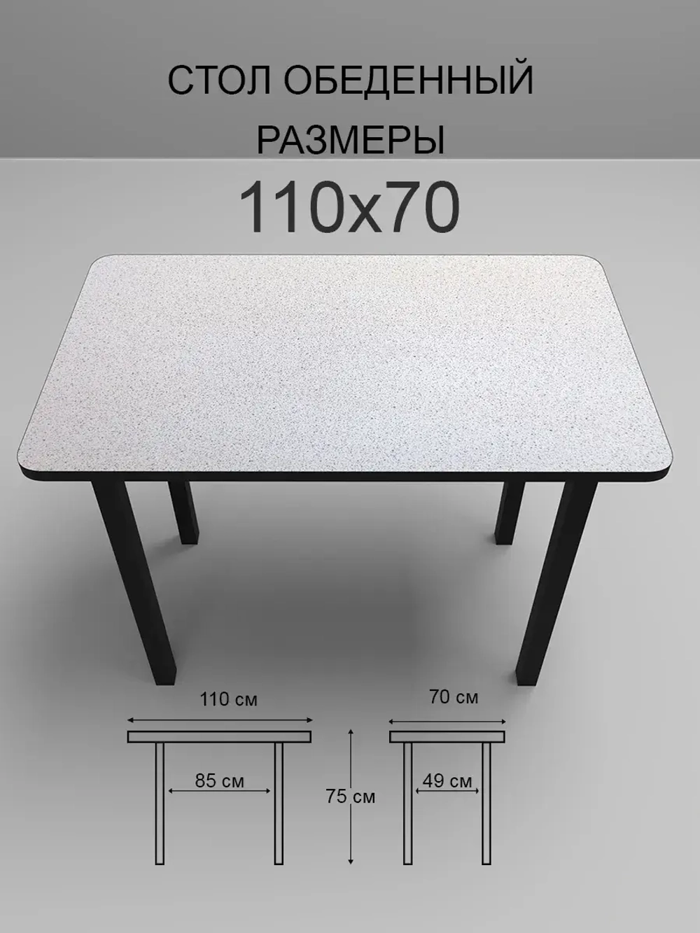 Обеденный стол "Антарес" 110x70 см