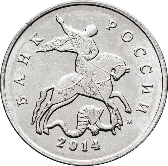 5 копеек 2014 М