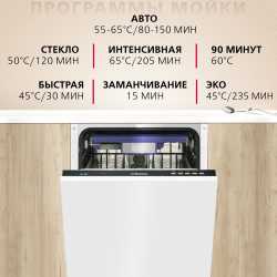 Встраиваемая посудомоечная машина Hansa ZIM408EH
