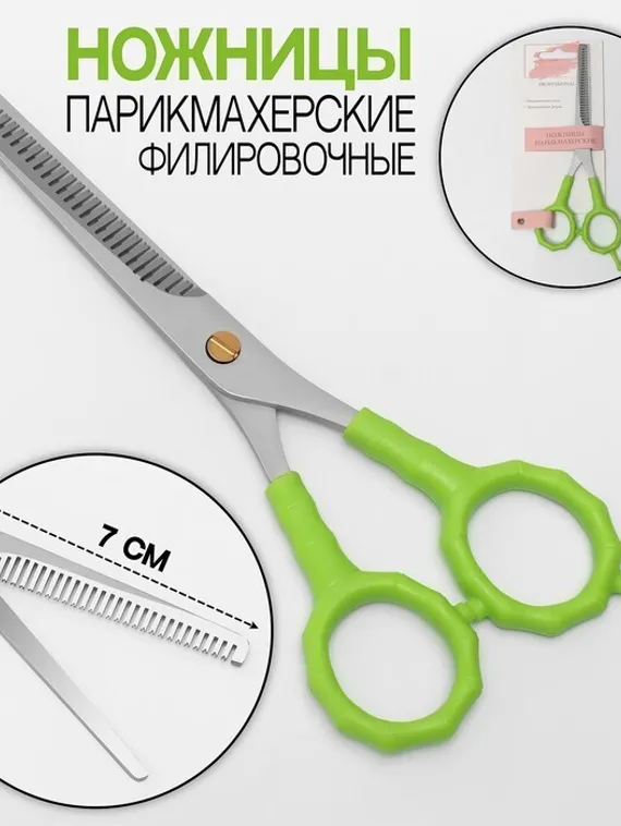 Ножницы филировочные с упором, лезвие 7 см, цвет салатовый/серебристый