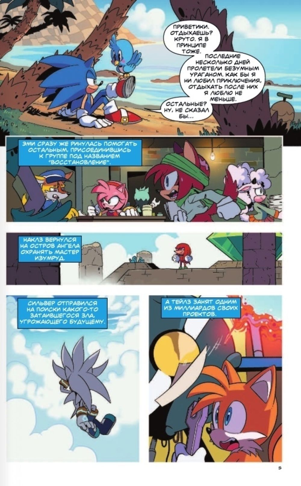 Комикс Sonic the Hedgehog. Том 4: Заражение. Перевод от Diamond Dust и Сыендука (с автографом Сыендука)