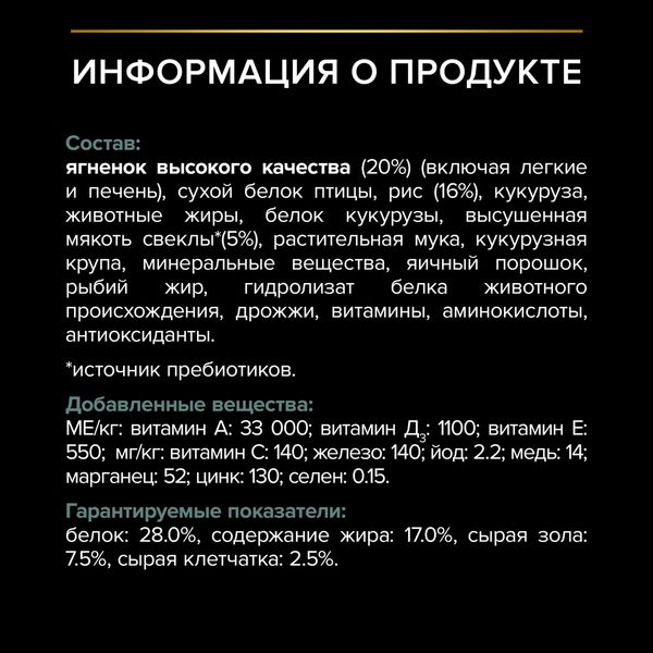 Уценка! Срок 30.07.26/ Сухой корм Pro Plan для взрослых собак мелких и карликовых пород с чувствительным пищеварением, с высоким содержанием ягненка