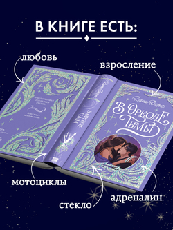 Лимитированная подарочная коллекция. В ореоле тьмы (с автографом)