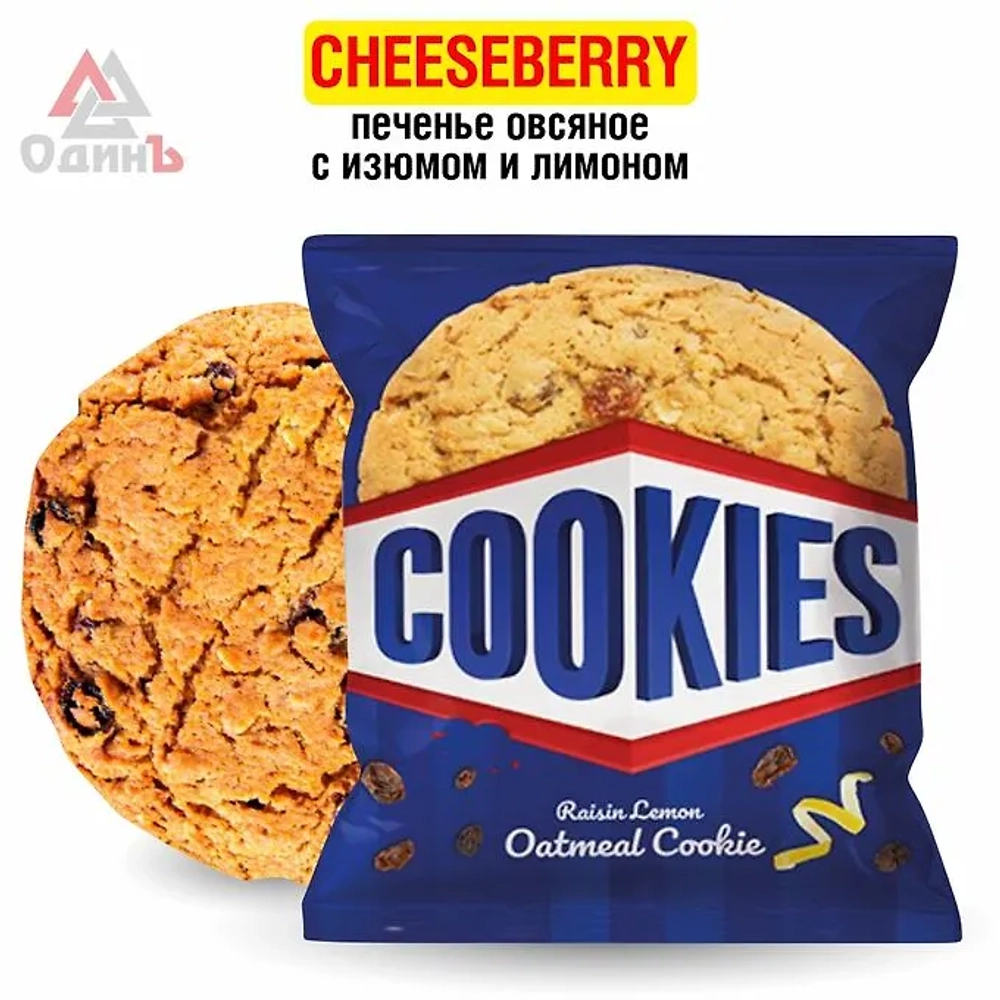 Кукис ОВСЯНЫЙ с изюмом и лимоном, печенье Чизберри, 70гр